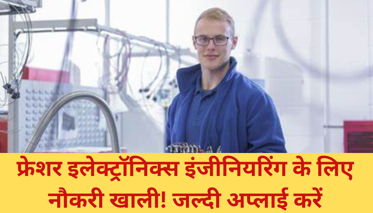 Fresher Electronics Engineer फ्रेशर इलेक्ट्रॉनिक्स इंजीनियर