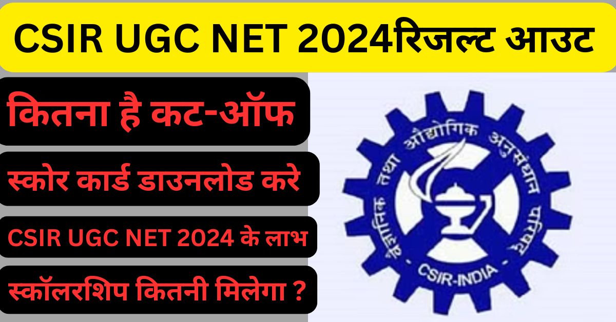 CSIR UGC NET 2024