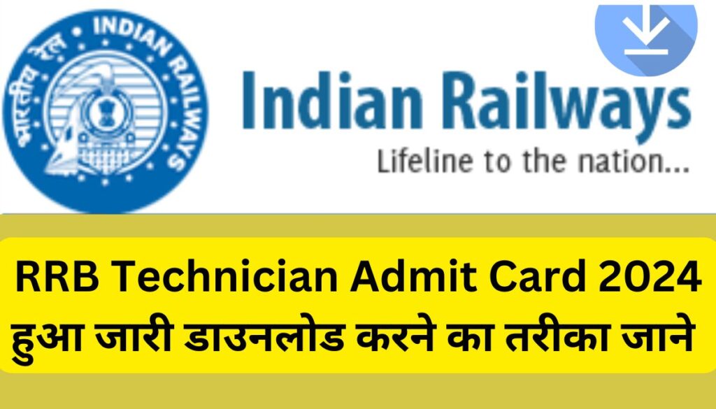 RRB Technician Admit Card 2024