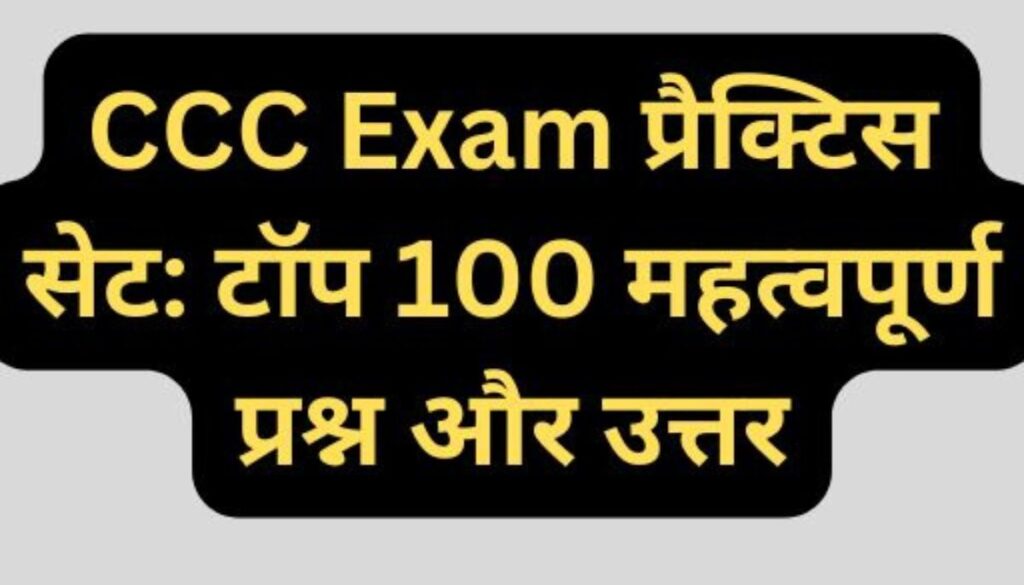 CCC Exam Practice Paper 2025