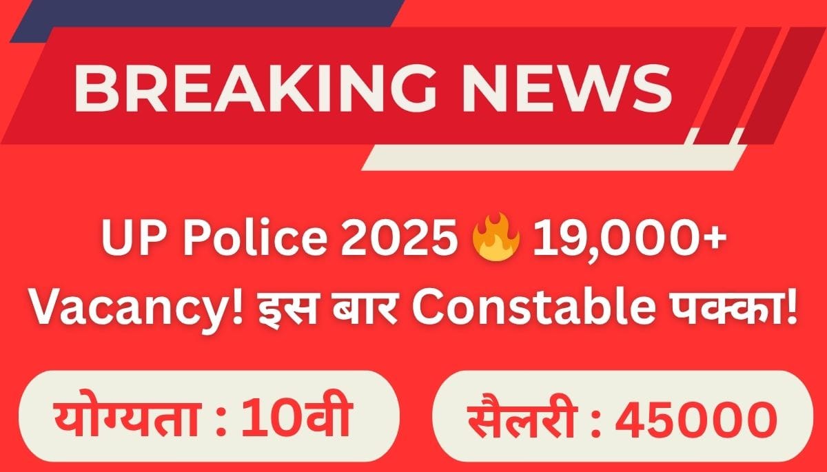 UP Police Constable Recruitment 2025