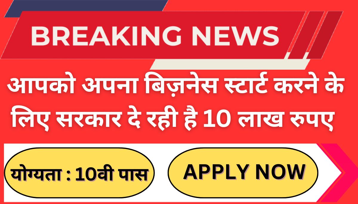 Mukhya Mantri Swarojgar Yojana