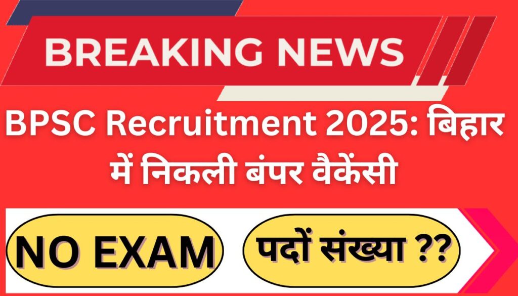 BPSC Recruitment 2025