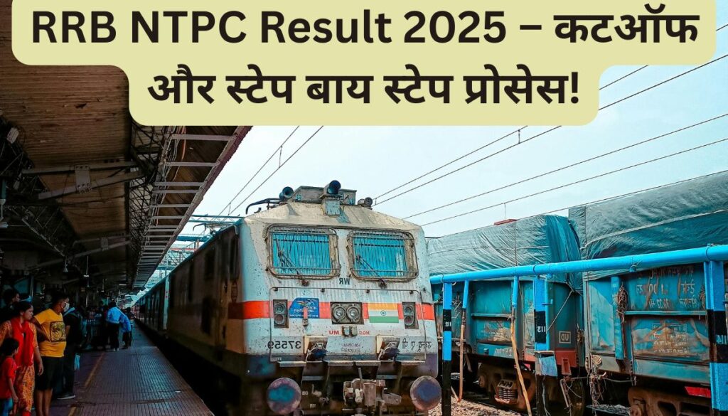 RRB NTPC Result 2025